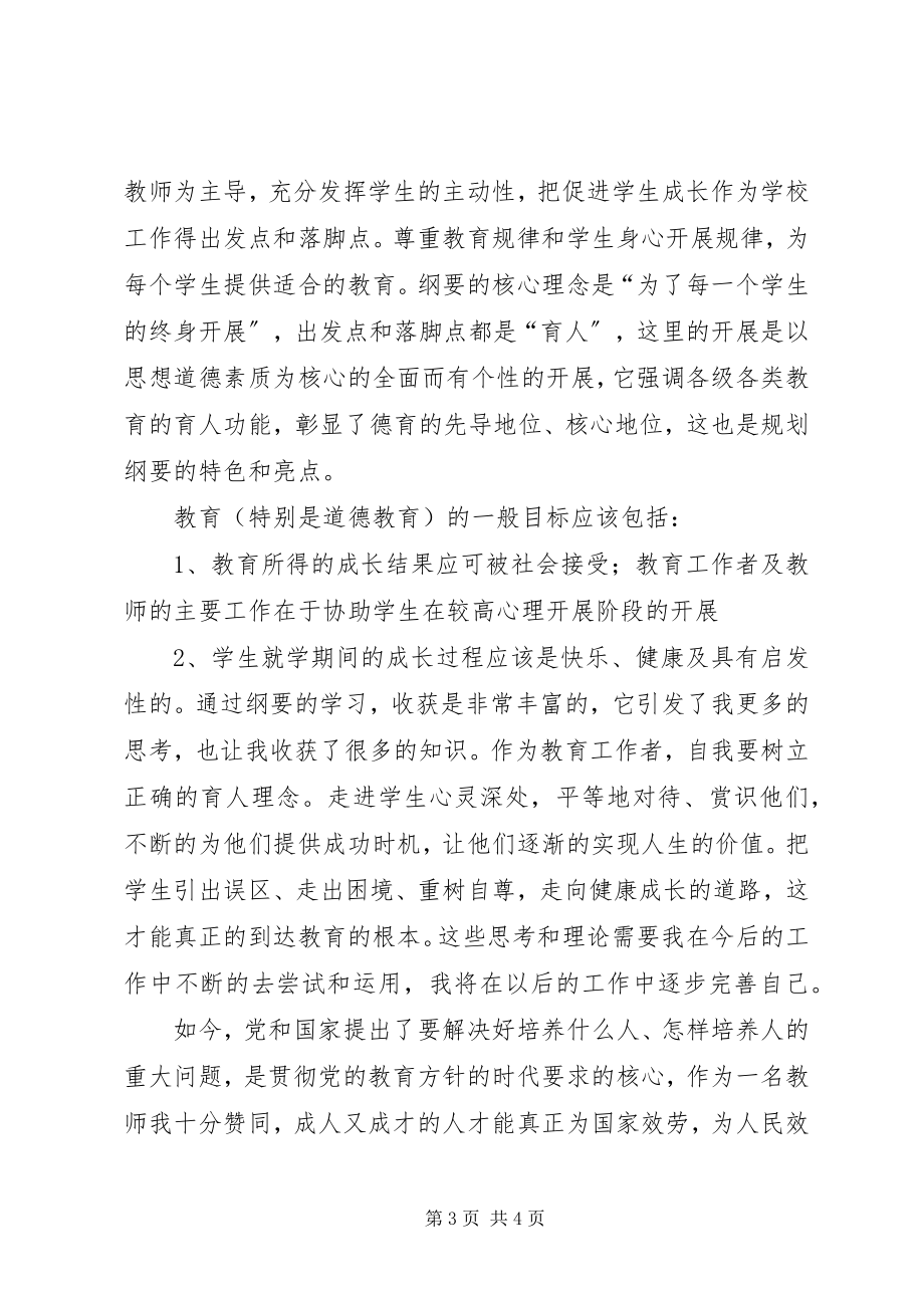 2023年《全国教育工作会议和教育规划精神》心得体会.docx_第3页