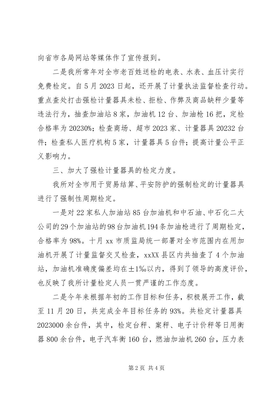 2023年质监局计量所工作总结.docx_第2页