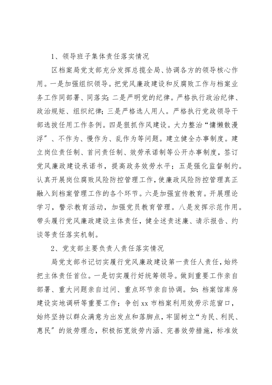 2023年档案局党风廉政建设工作总结新编.docx_第2页