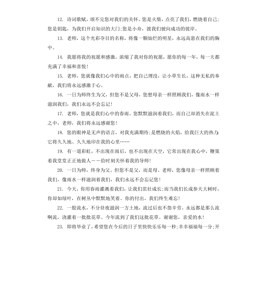 给老师的毕业赠言伤感语录60句.docx_第2页