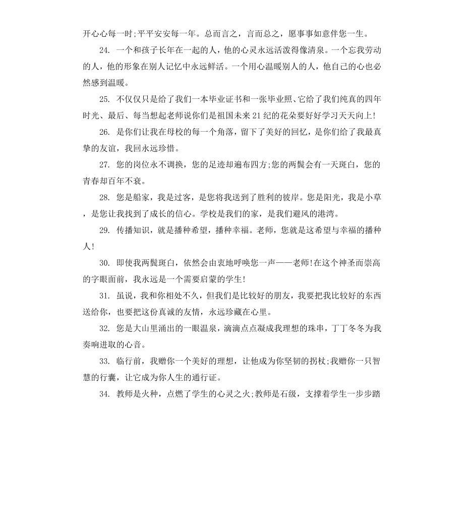 给老师的毕业赠言伤感语录60句.docx_第3页