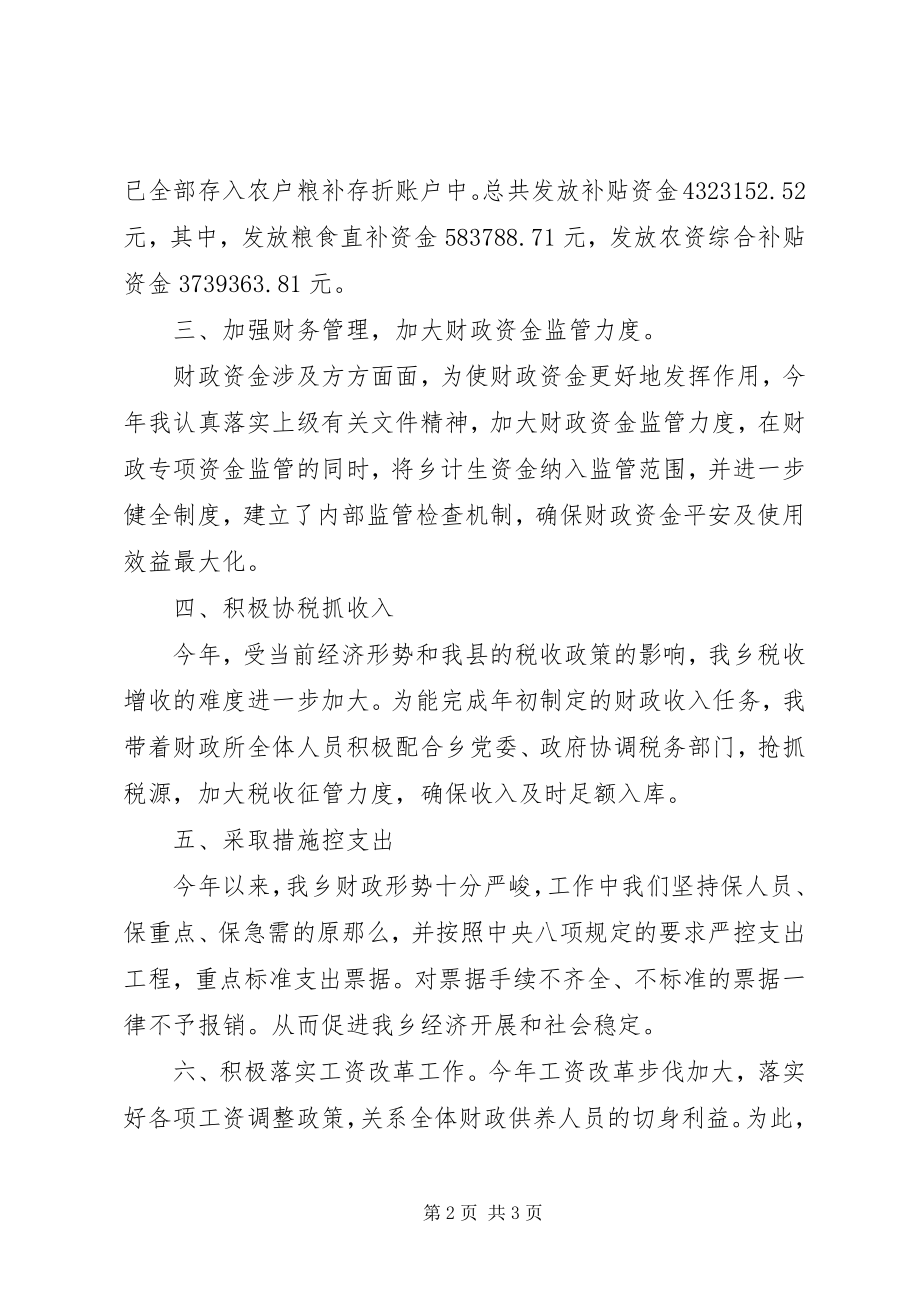 2023年乡财政所工作总结2.docx_第2页