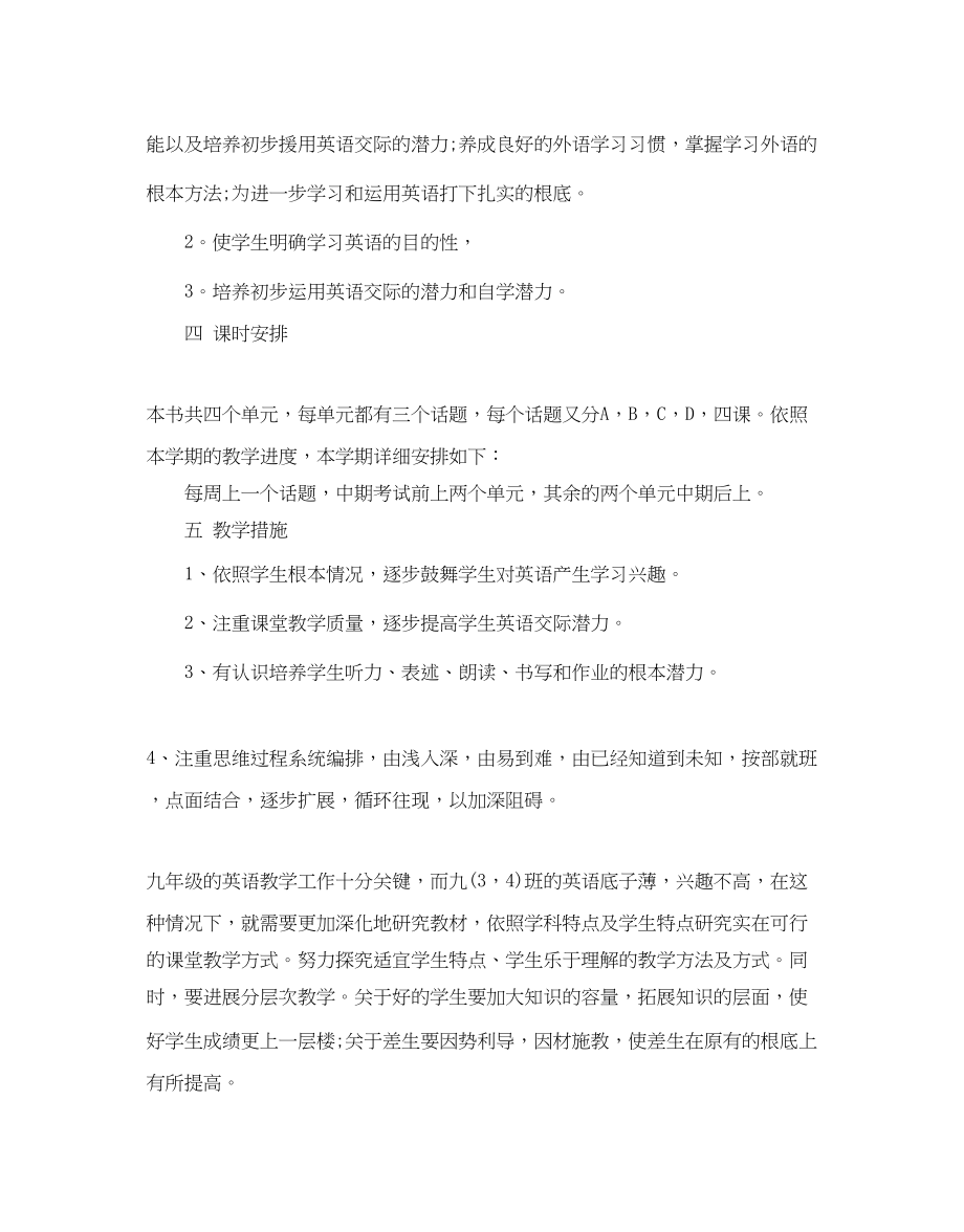 2023年九级英语教学计划.docx_第2页