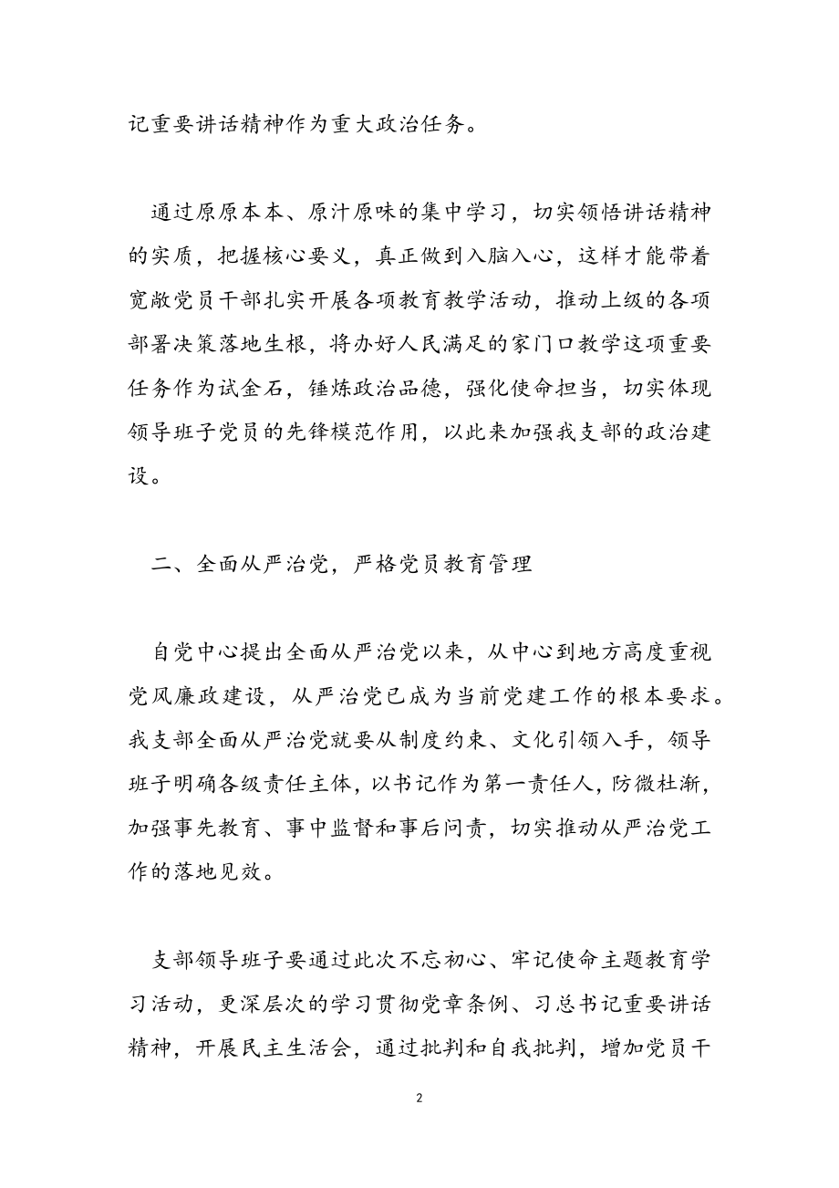 2023年党支部党组自律研讨对照检视材料.doc_第2页