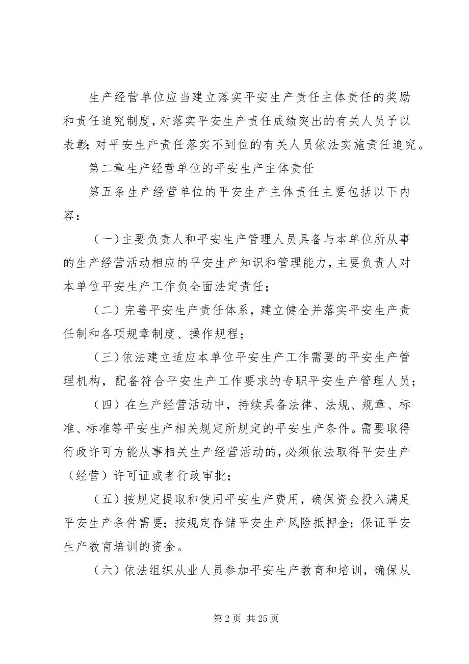 2023年落实生产经营单位安全生产主体责任指导意见[优秀5篇.docx_第2页