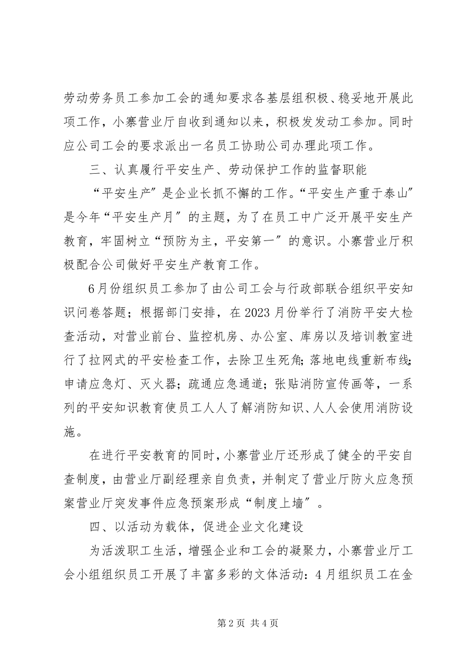 2023年公司工会年度的工作总结.docx_第2页