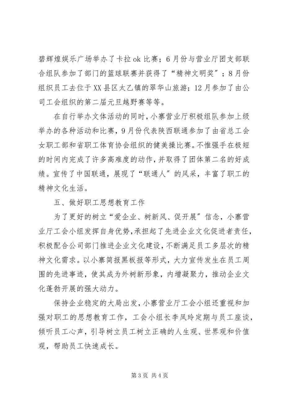 2023年公司工会年度的工作总结.docx_第3页