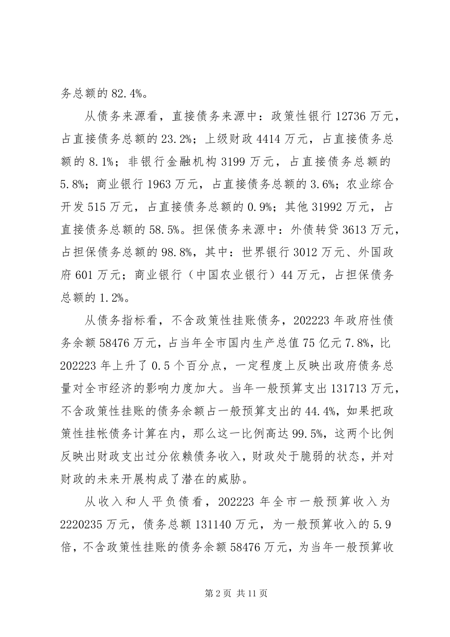 2023年银监会对地方政府性债务的管理政策.docx_第2页