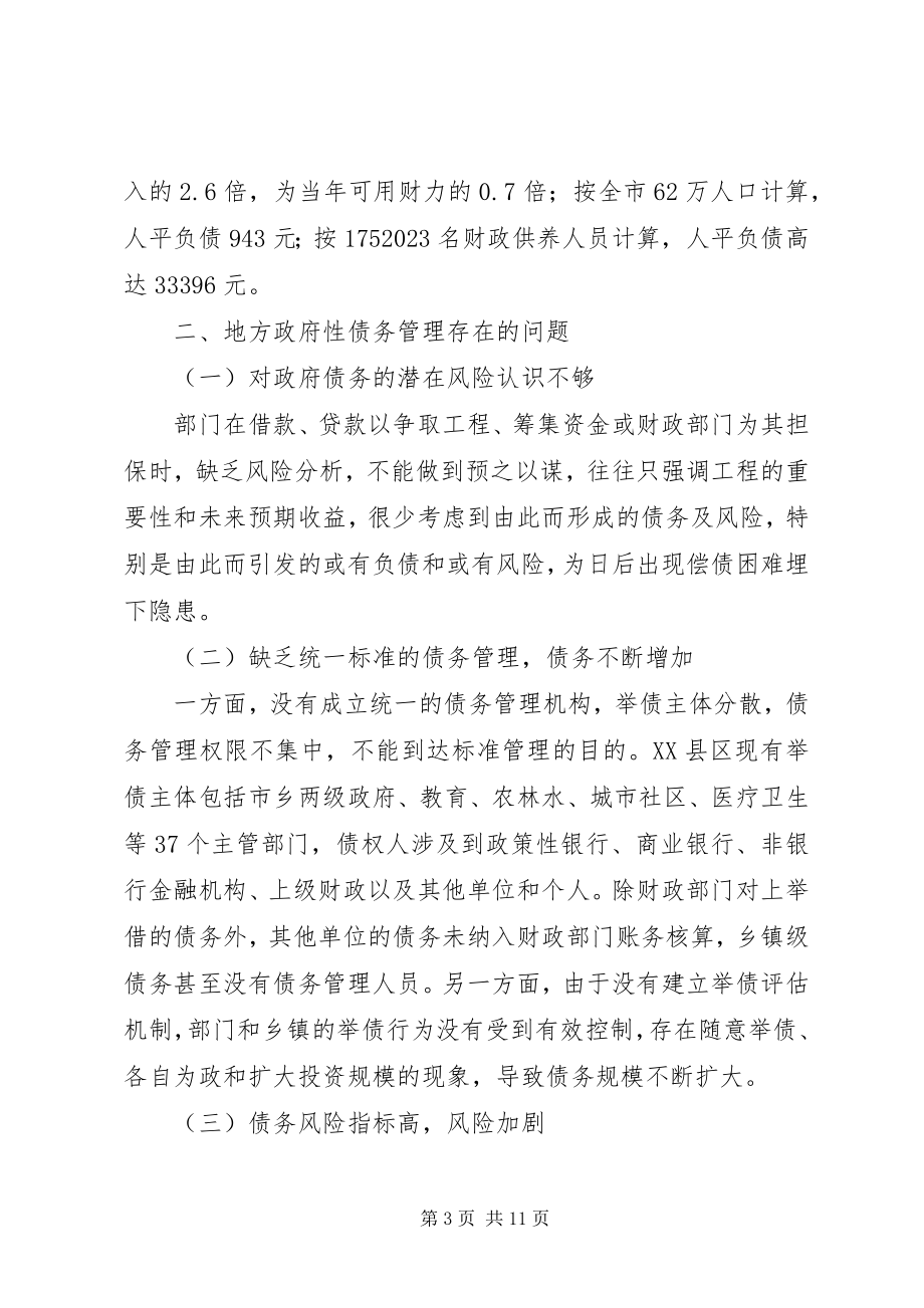 2023年银监会对地方政府性债务的管理政策.docx_第3页