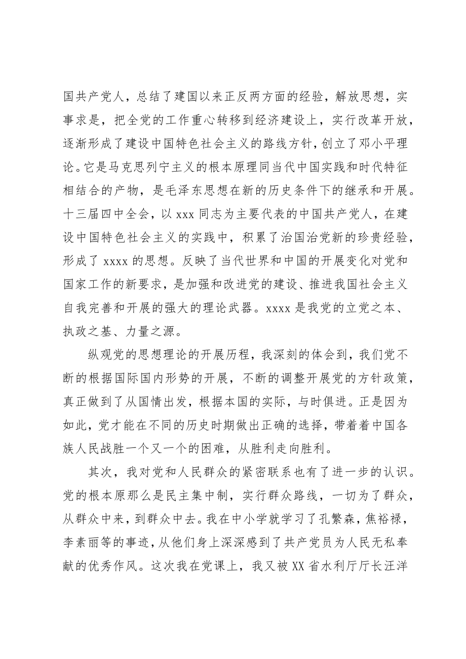 2023年党课学习心得2500字.docx_第2页