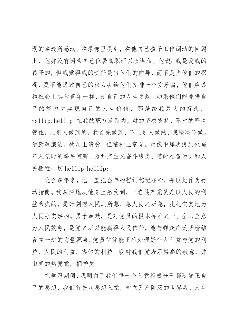 2023年党课学习心得2500字.docx_第3页