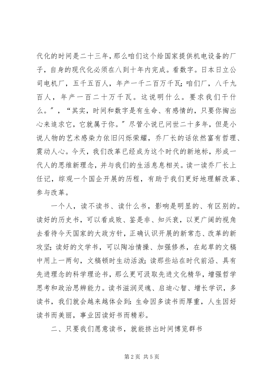 2023年办公室个人读后感新编.docx_第2页