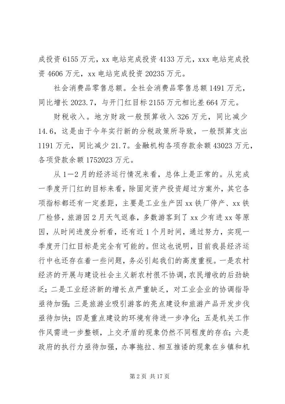 2023年县委县政府工作会议致辞.docx_第2页