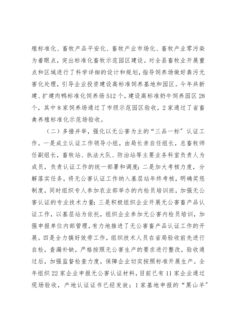 2023年畜牧工作总结和工作打算新编.docx_第2页