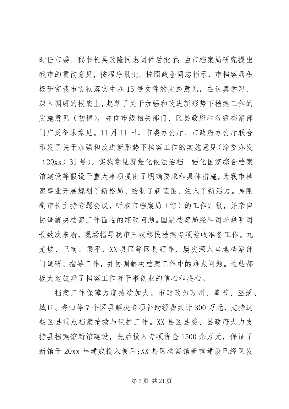 2023年全市档案工作会议上领导的致辞.docx_第2页