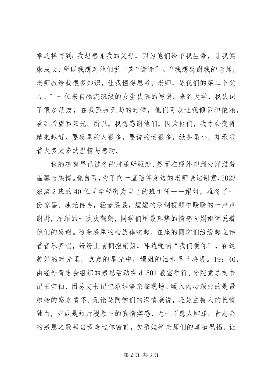 2023年学校园活动简报.docx_第2页