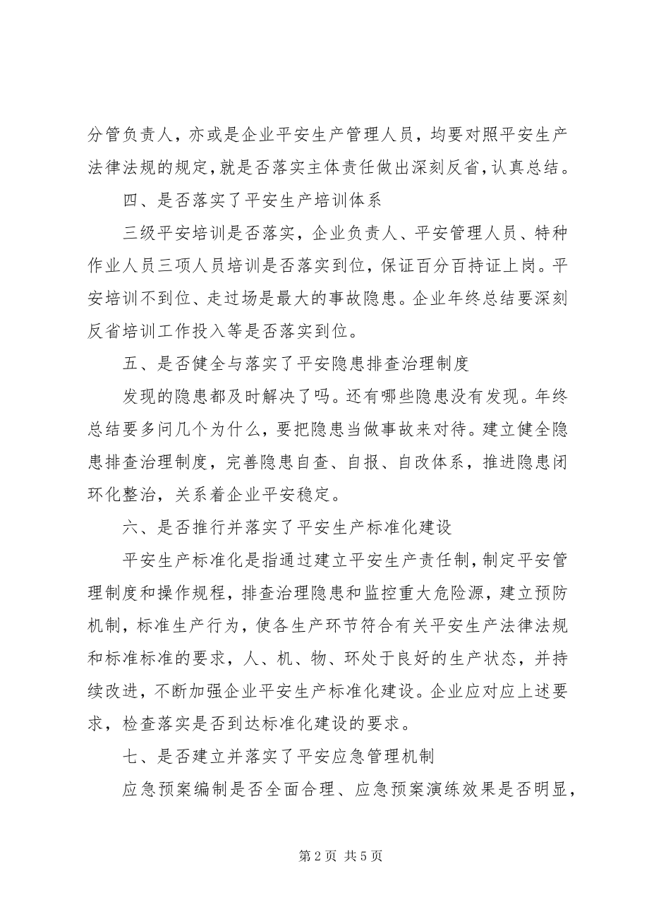 2023年安全事故反思总结2篇新编.docx_第2页