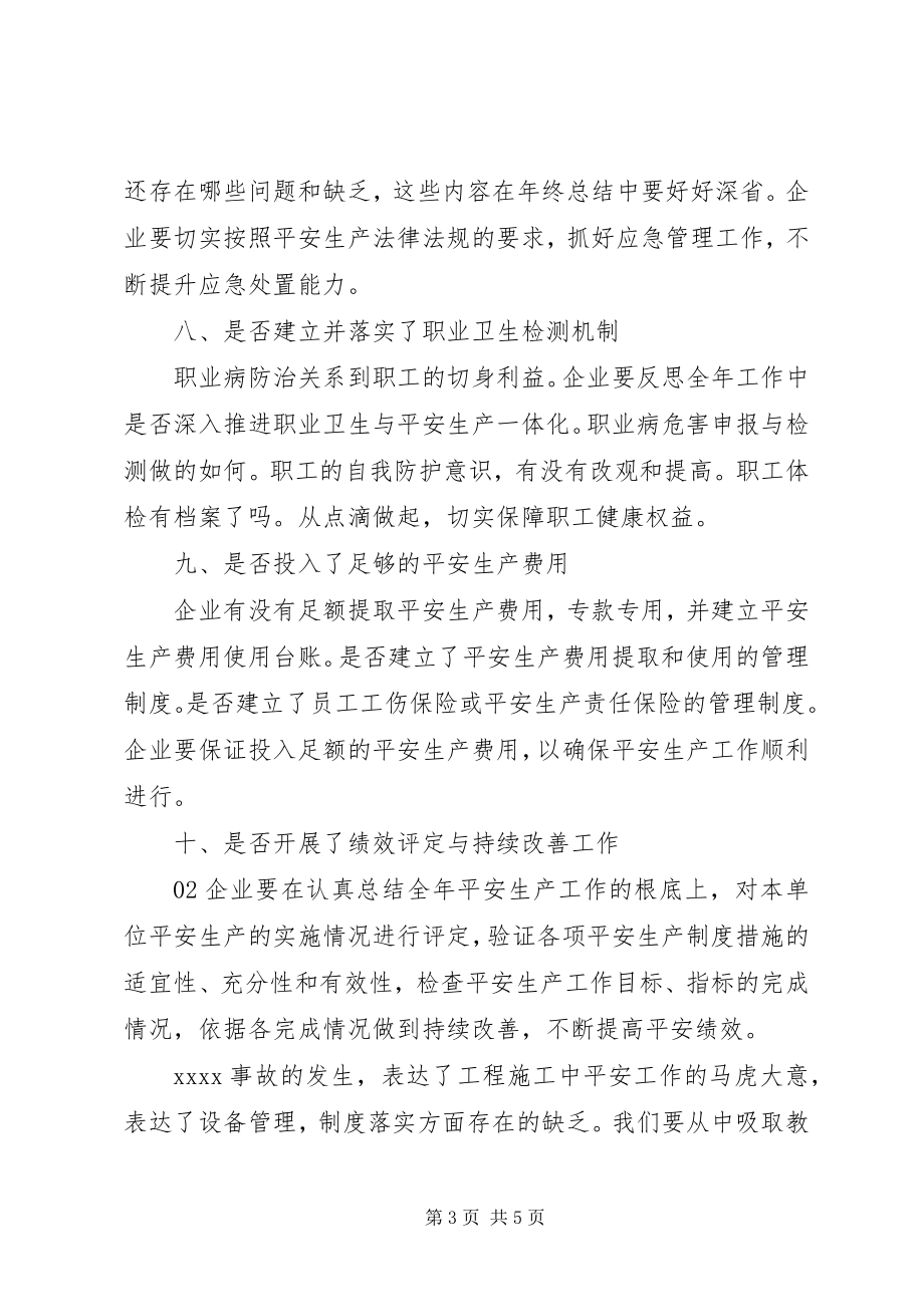 2023年安全事故反思总结2篇新编.docx_第3页