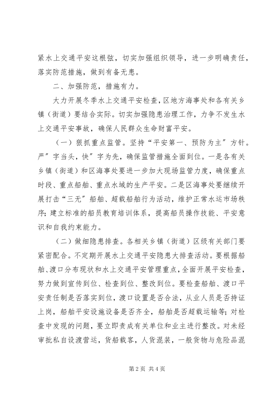 2023年副区长在水上交通工作会致辞.docx_第2页