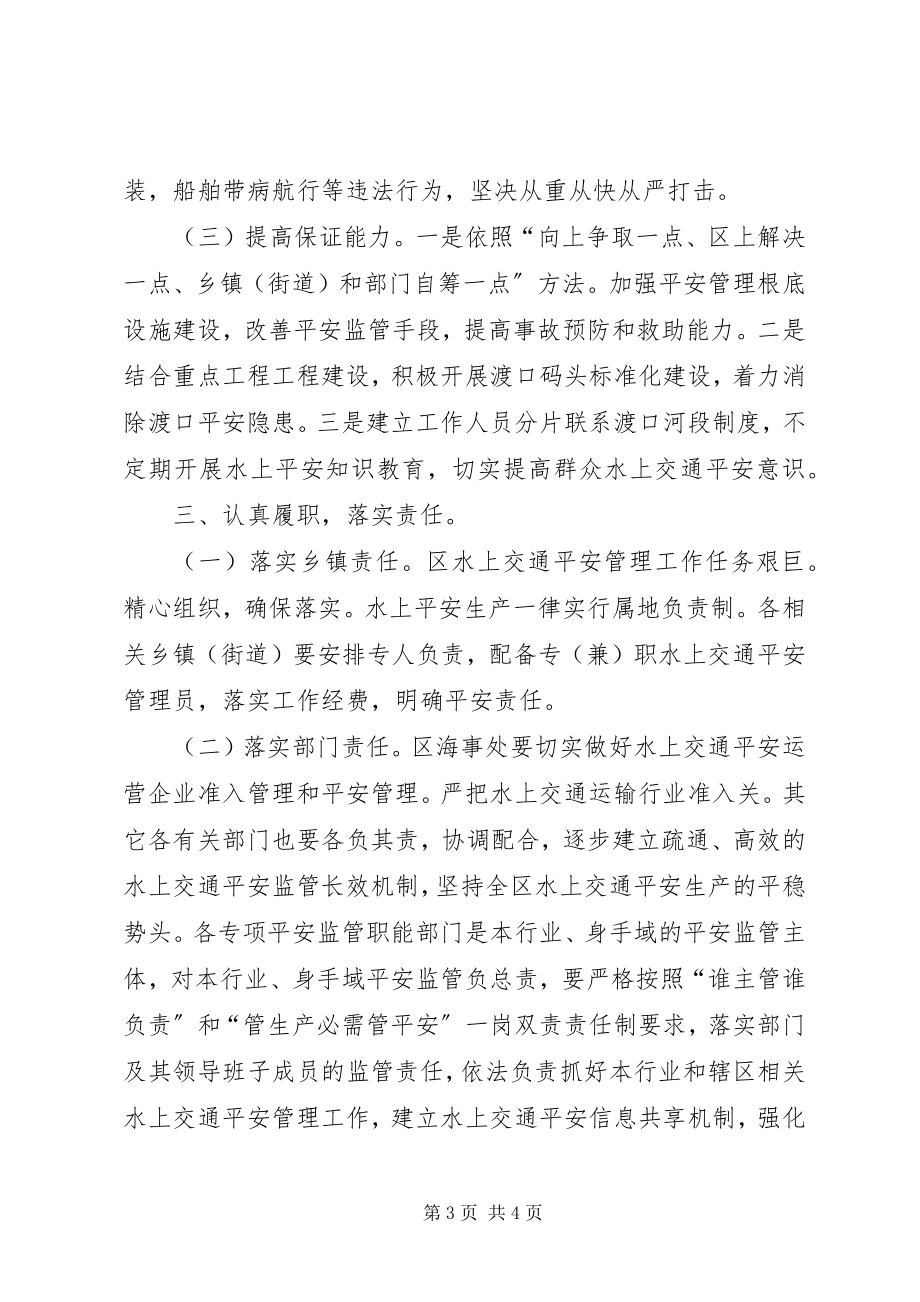 2023年副区长在水上交通工作会致辞.docx_第3页