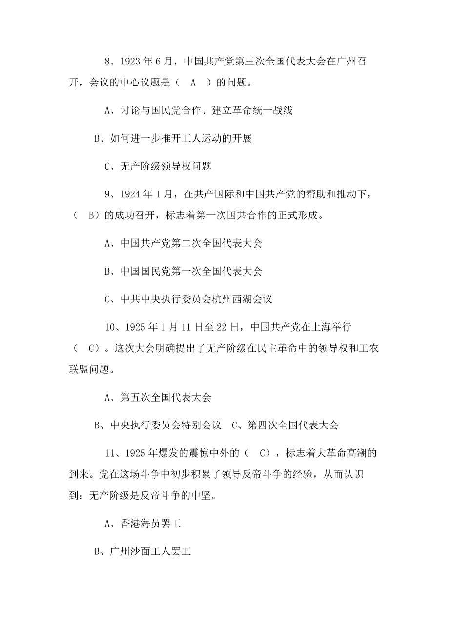 2023年浙江省90周年党史党建知识竞赛题（答案）.docx_第3页