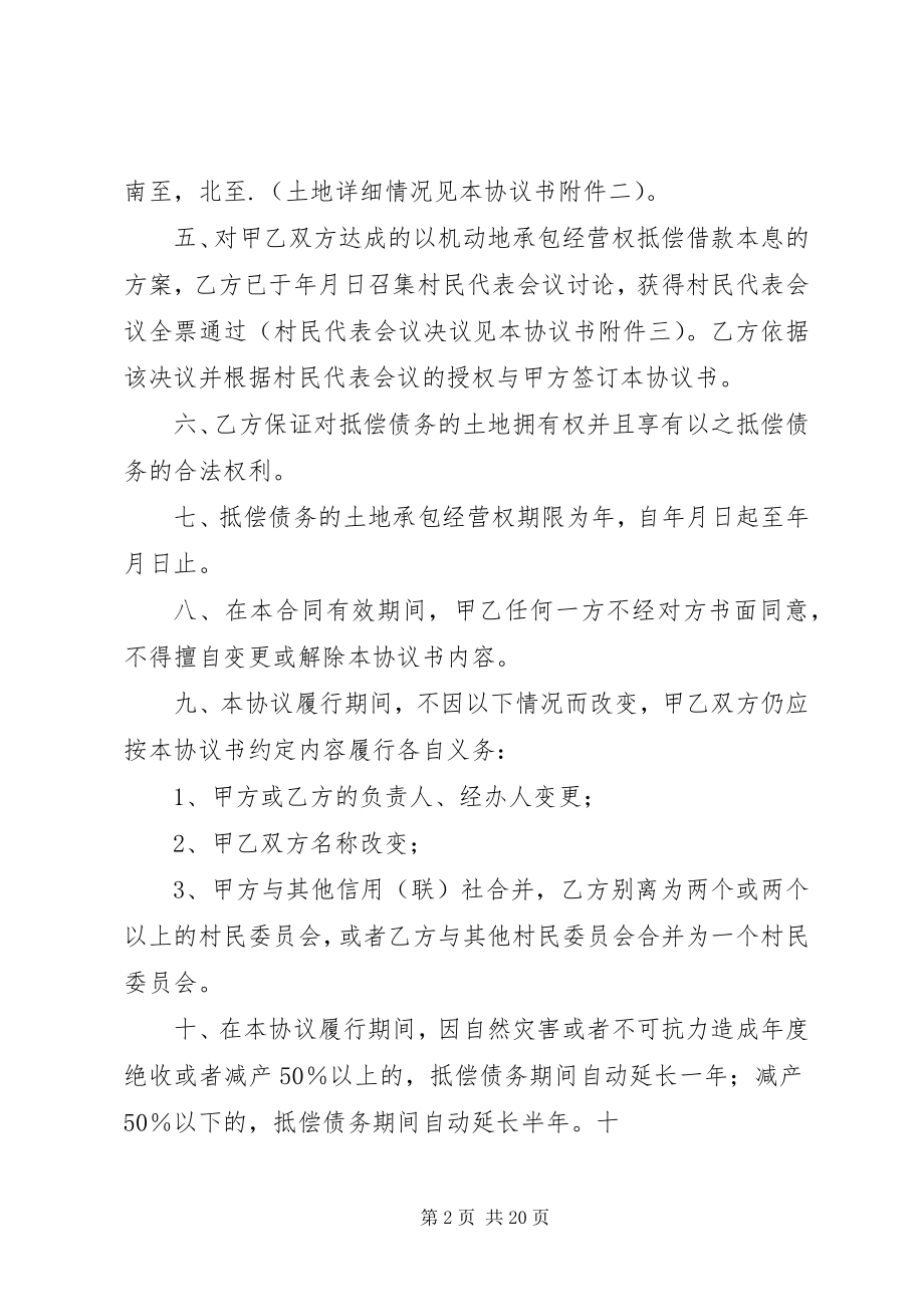 2023年经营权抵偿债务的合法性思考.docx_第2页