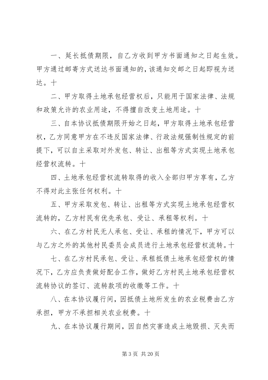 2023年经营权抵偿债务的合法性思考.docx_第3页