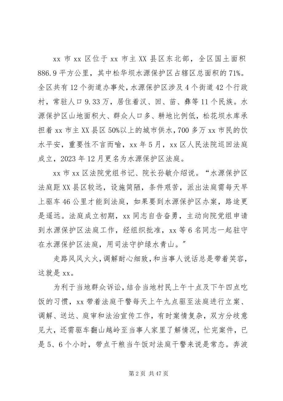 2023年十佳法官事迹材料八篇.docx_第2页