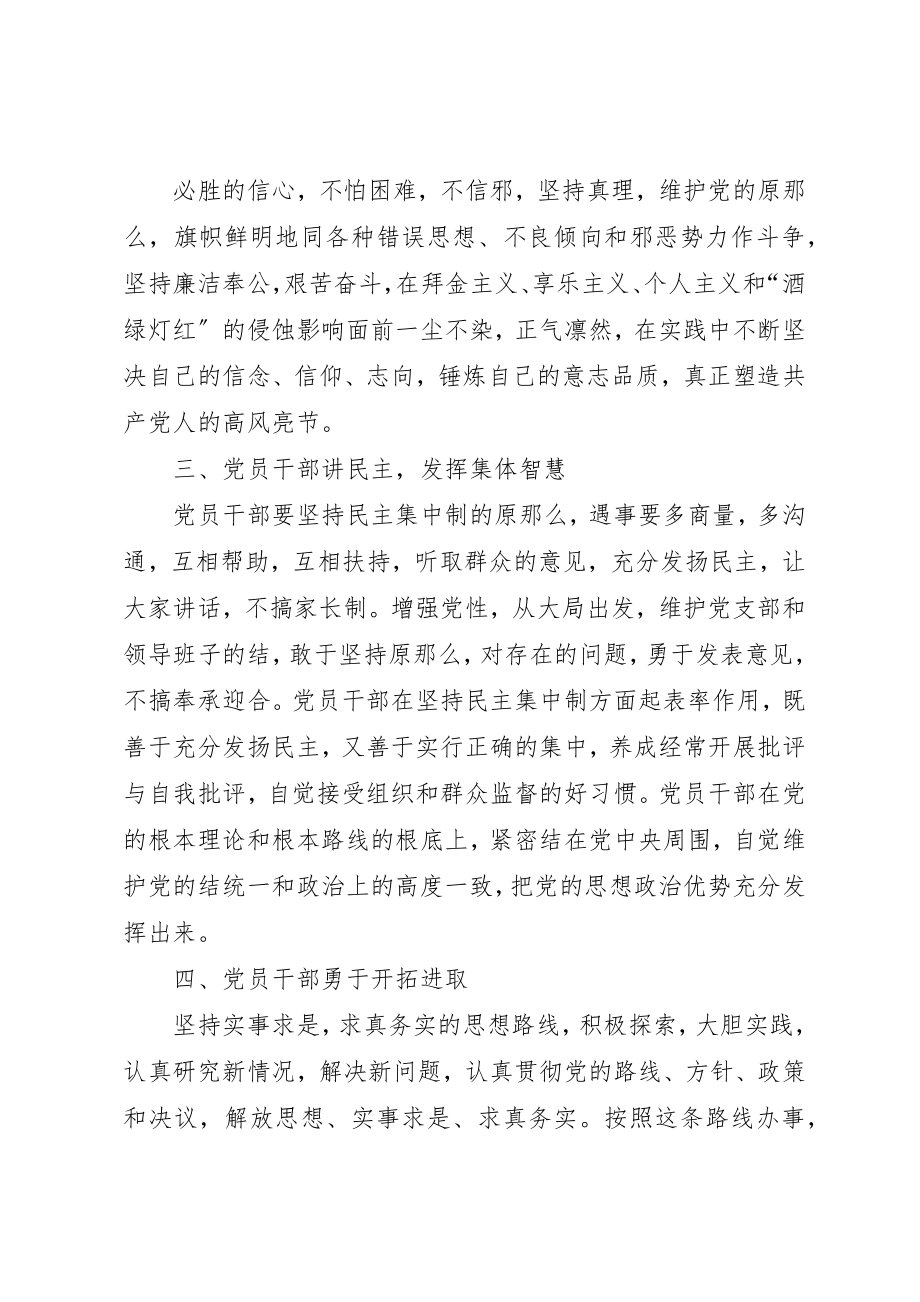 2023年党员干部培训心得体会2.docx_第2页