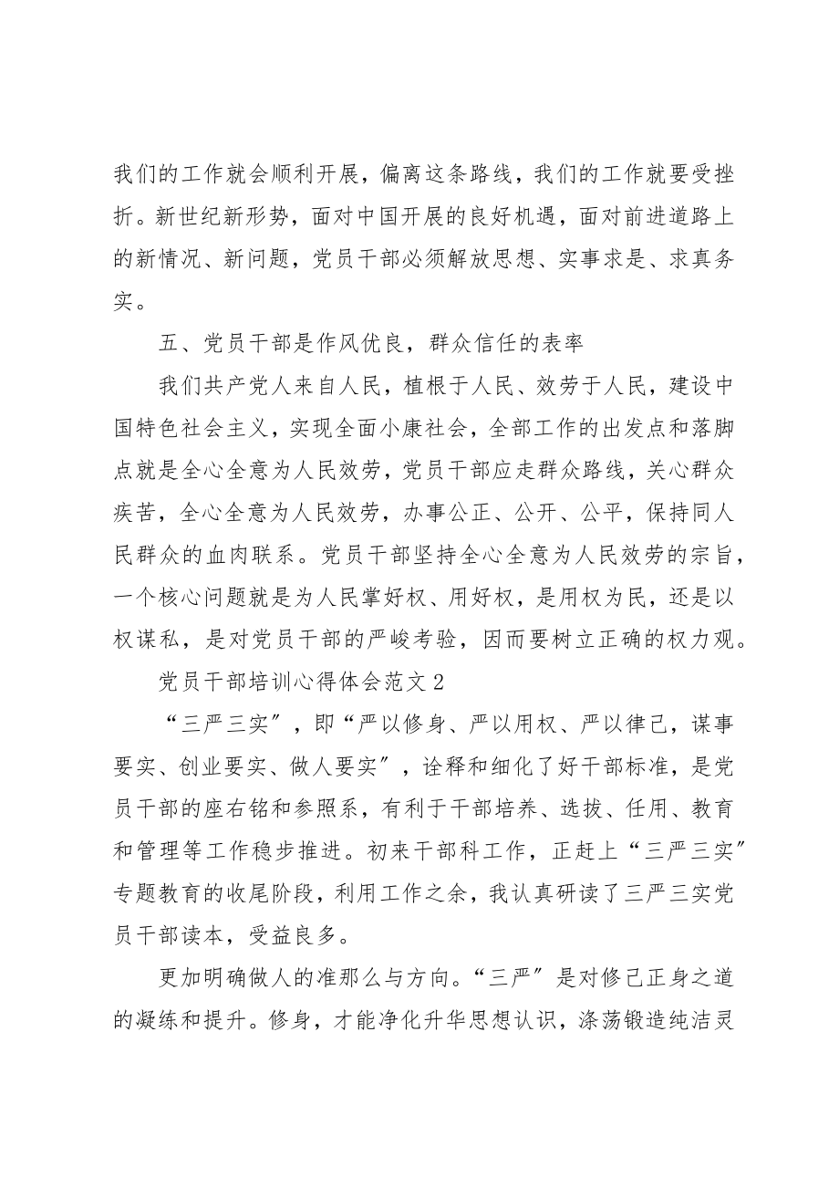 2023年党员干部培训心得体会2.docx_第3页