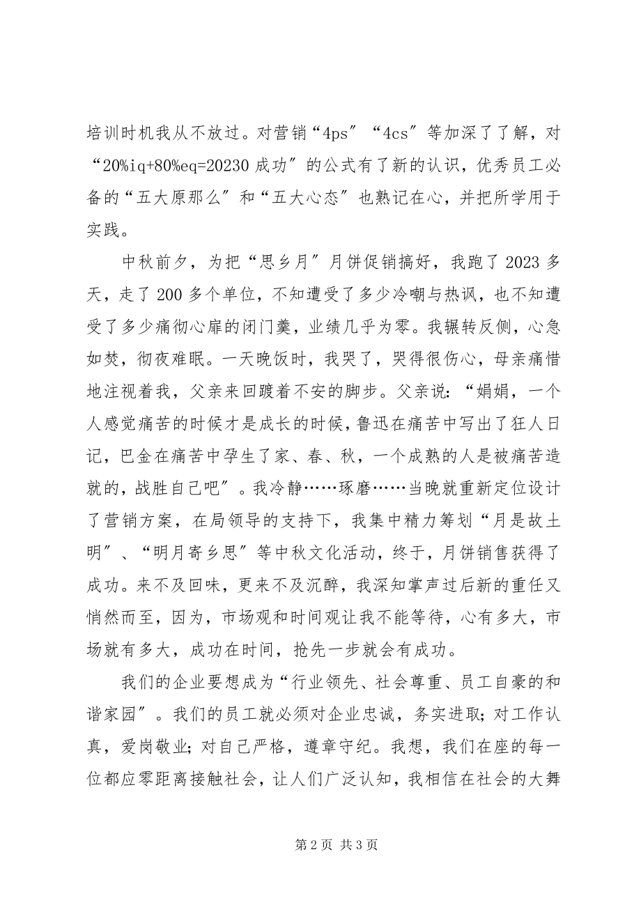 2023年邮政系统演讲稿让成功浇铸闪光的邮徽.docx_第2页