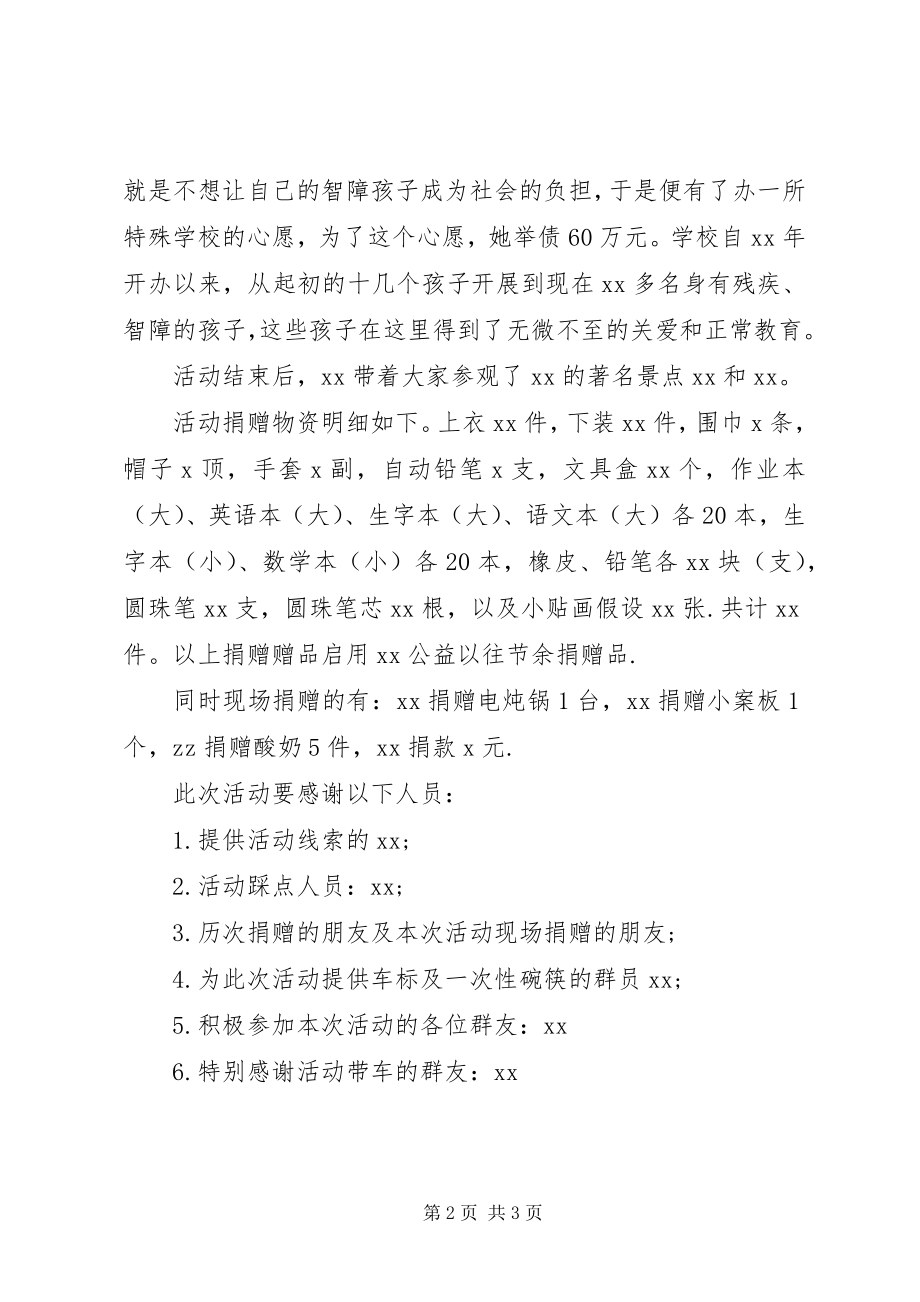 2023年中学“爱心助残”活动总结.docx_第2页