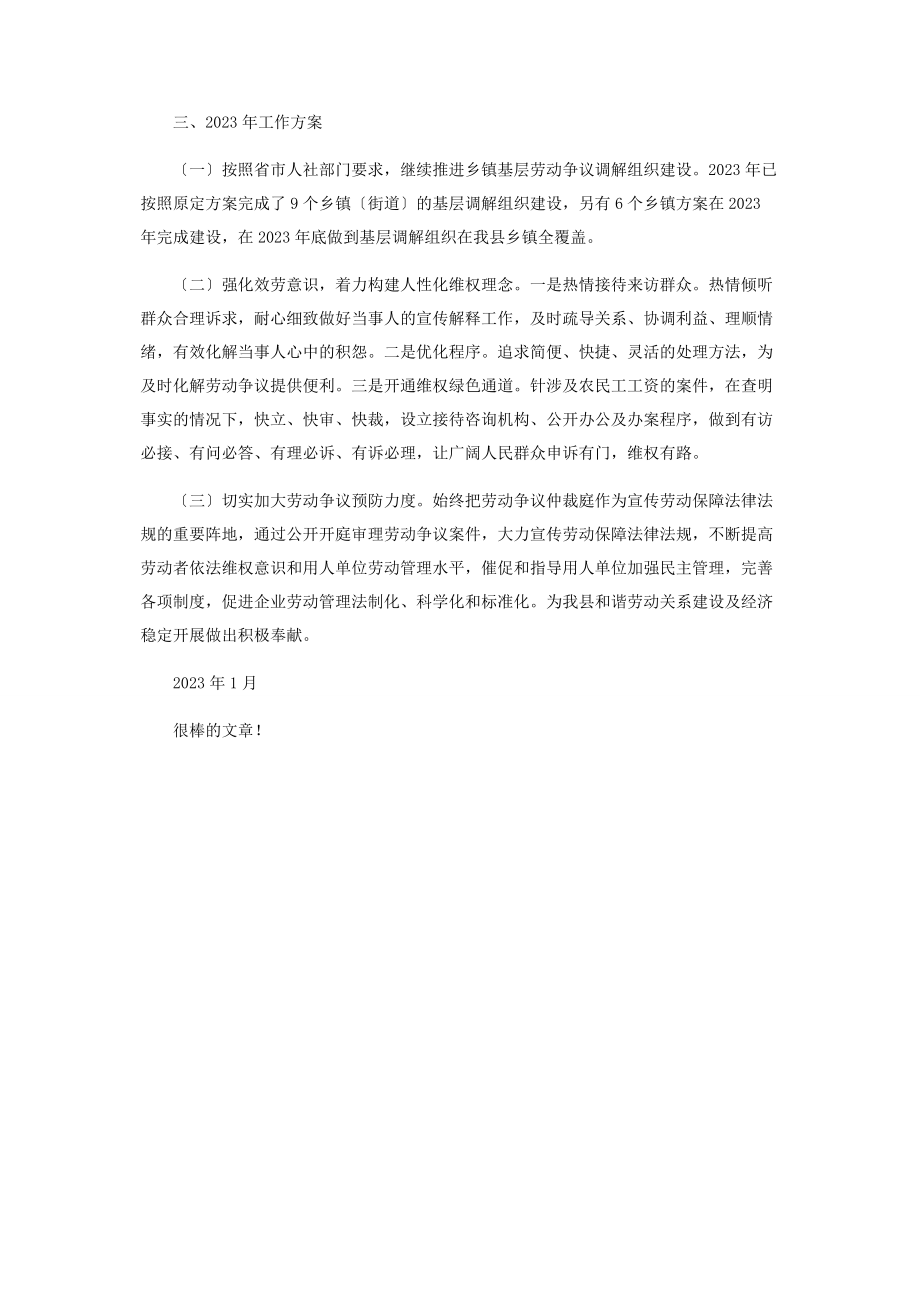 2023年仲裁院工作总结和工作计划.docx_第2页