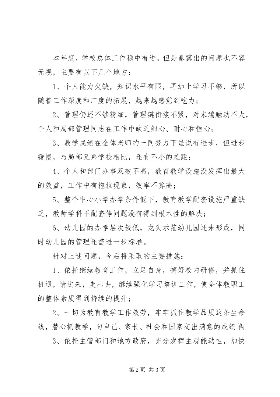 2023年学校长德能勤绩廉个人工作总结.docx_第2页