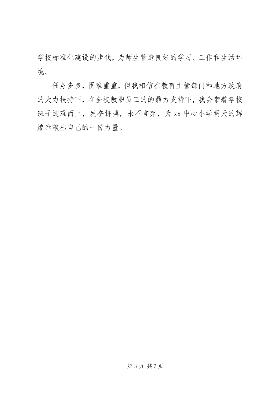 2023年学校长德能勤绩廉个人工作总结.docx_第3页