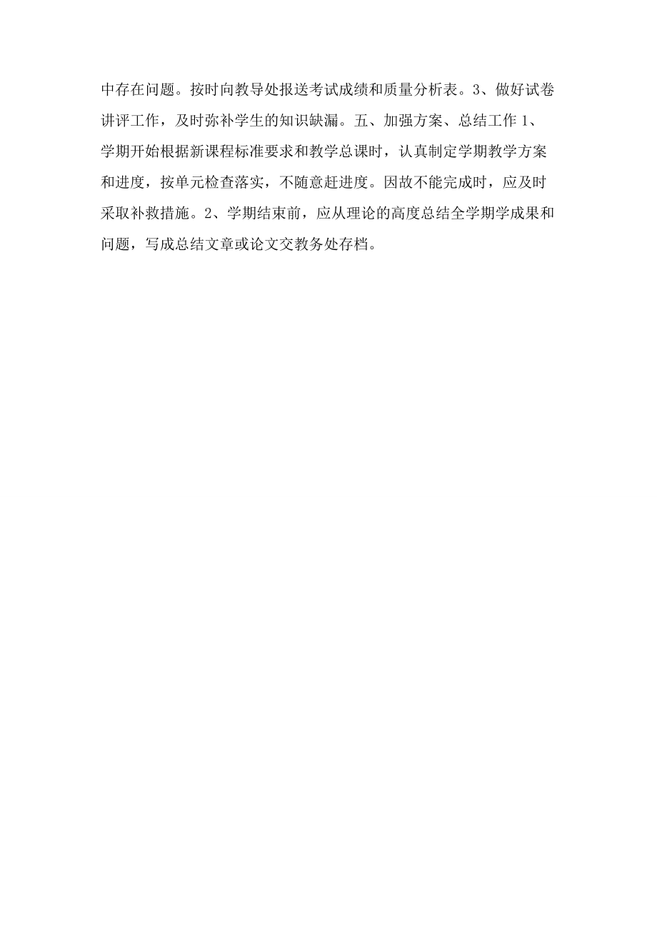 2023年教师教学常规工作.docx_第2页