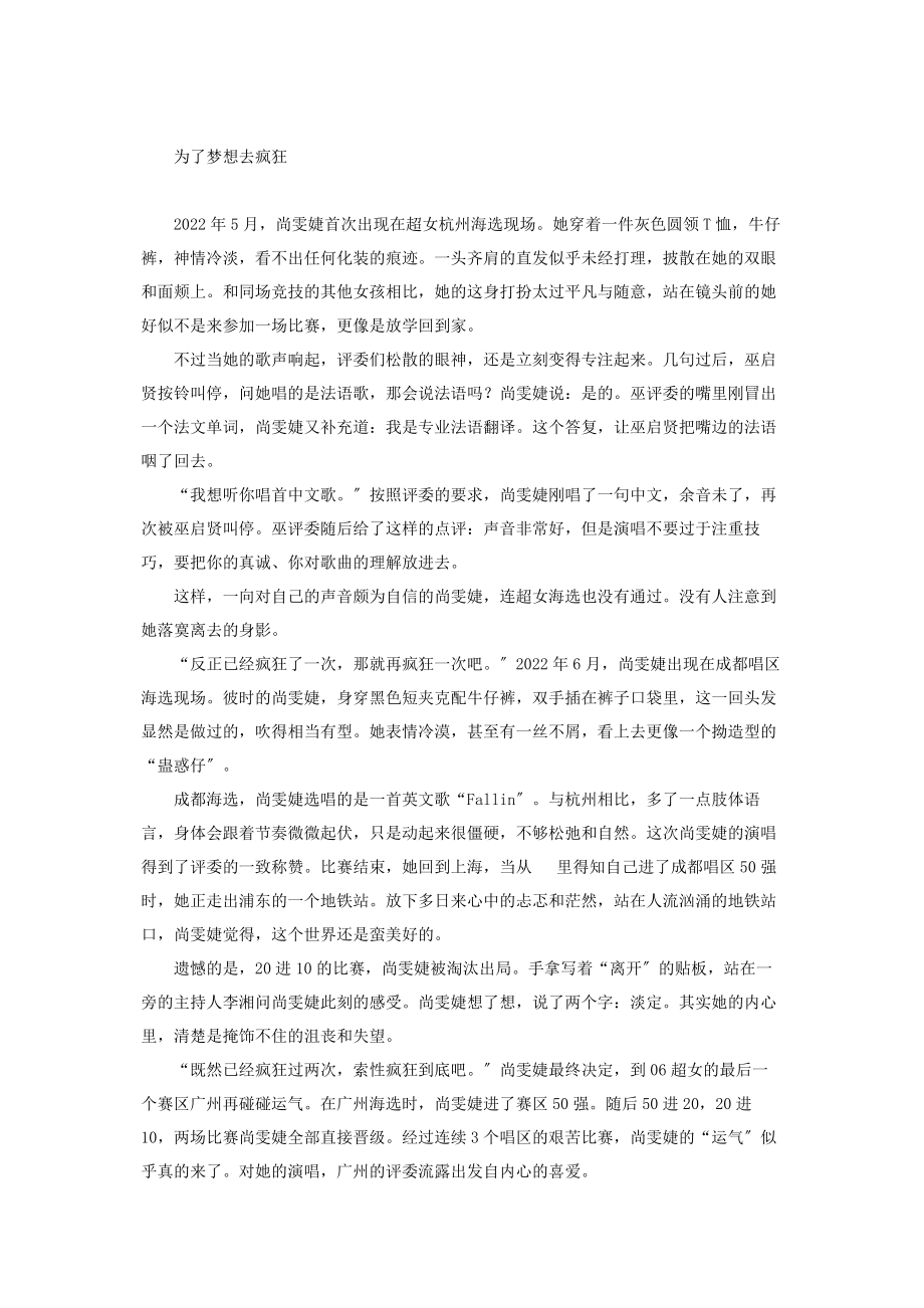 2023年尚雯婕和华晨宇尚雯婕冠军是一种疯狂的坚持.docx_第2页