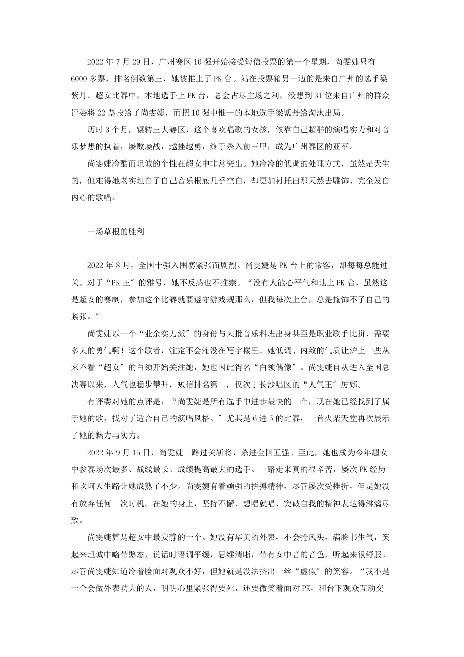 2023年尚雯婕和华晨宇尚雯婕冠军是一种疯狂的坚持.docx_第3页