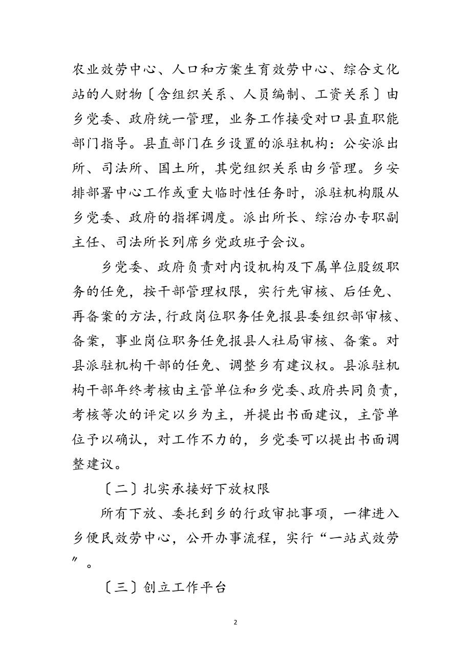 2023年关于推进扩权强镇工作意见范文.doc_第2页