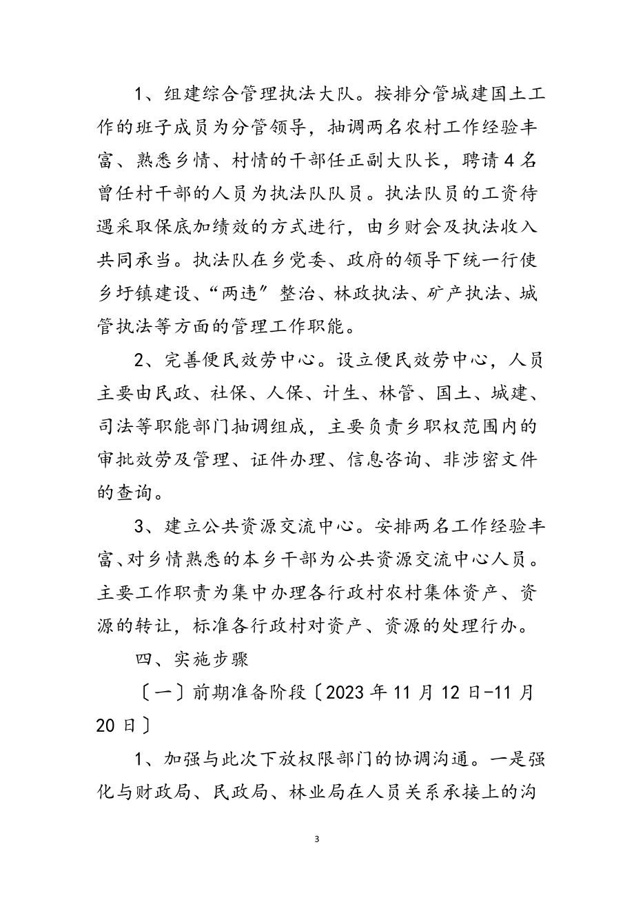 2023年关于推进扩权强镇工作意见范文.doc_第3页