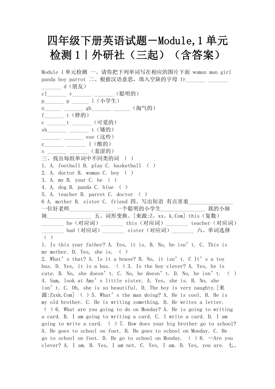 2023年四年级下册英语试题－Module,1单元检测1｜外研社（三起）（含答案）.doc_第1页