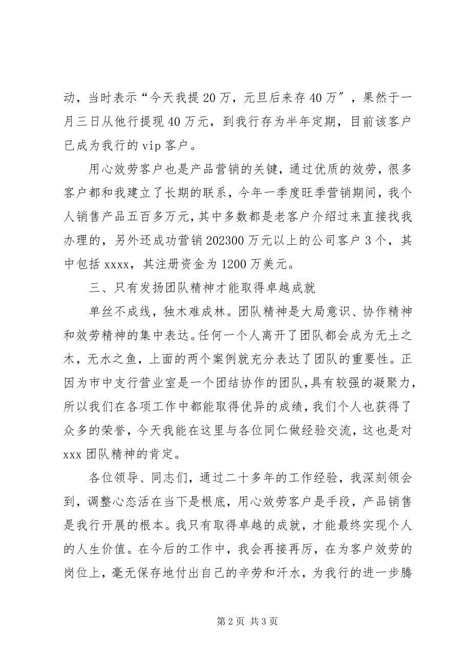 2023年服务典型讲话.docx_第2页