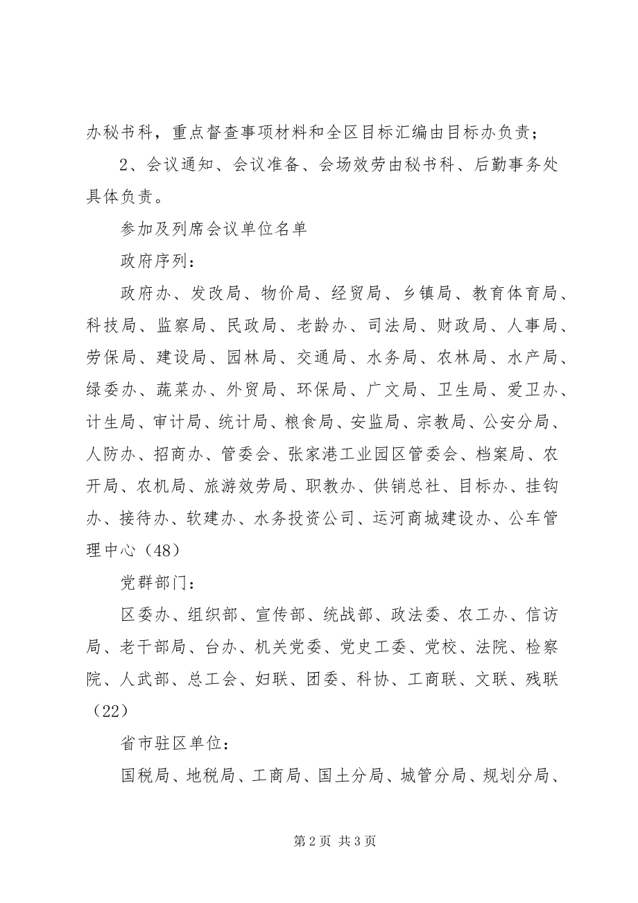 2023年区政府全体会议筹备方案.docx_第2页