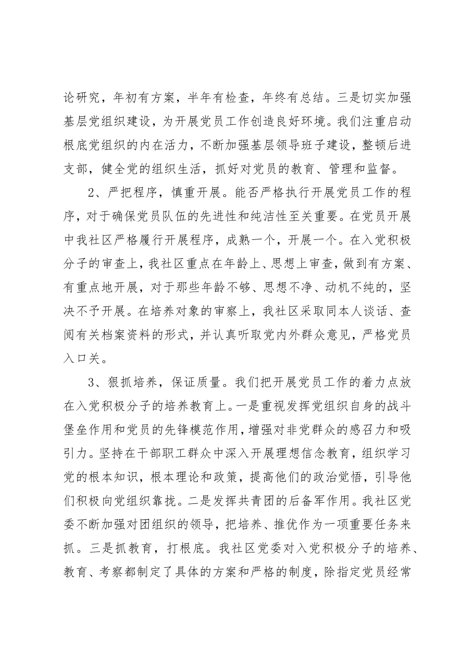 2023年党性促发展活动总结.docx_第2页