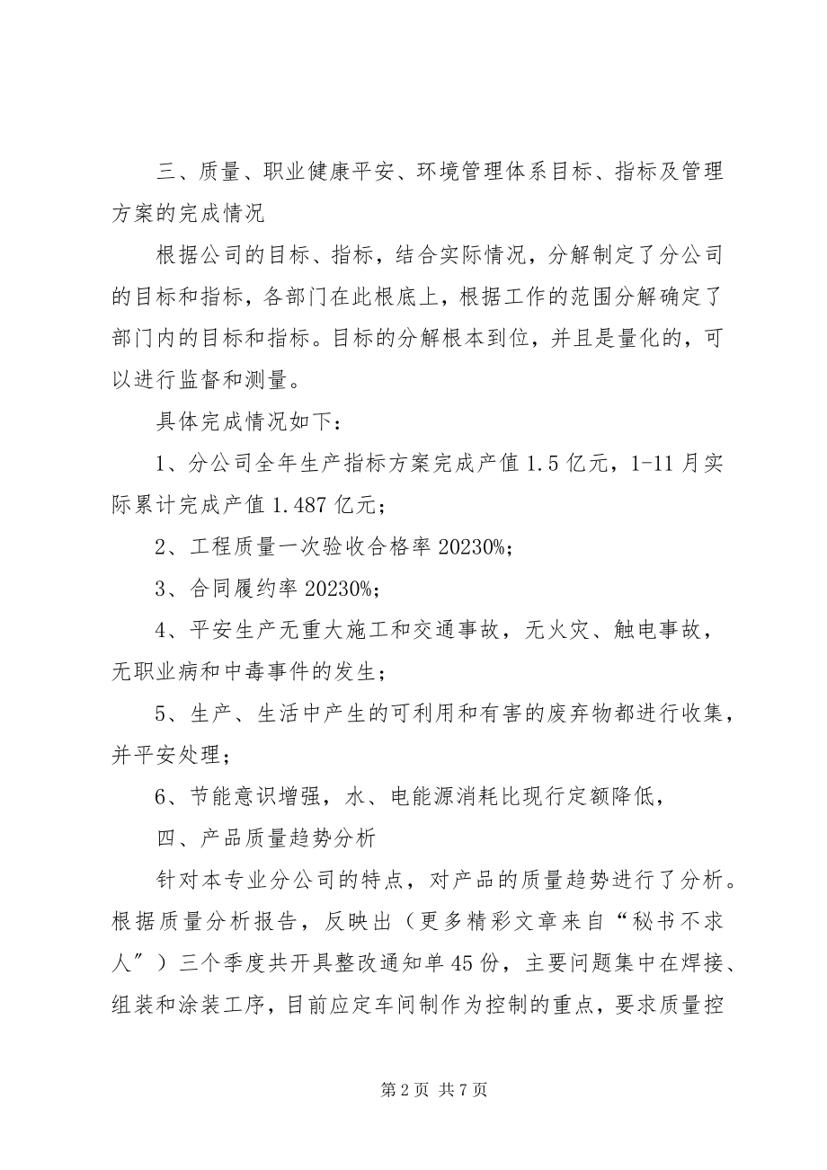 2023年公司管理体系评审汇报.docx_第2页