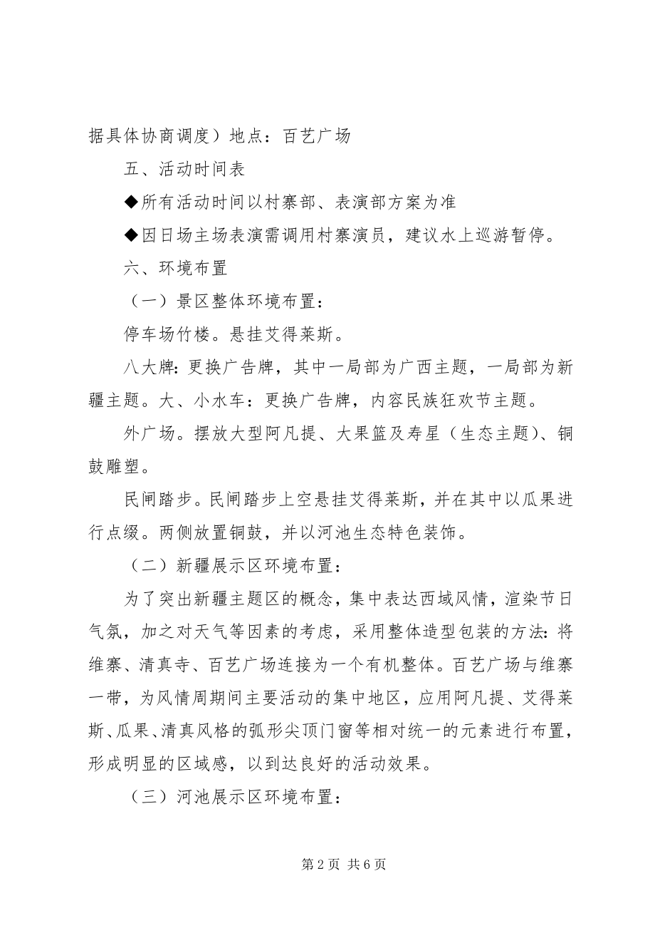 2023年庆国庆活动方案.docx_第2页