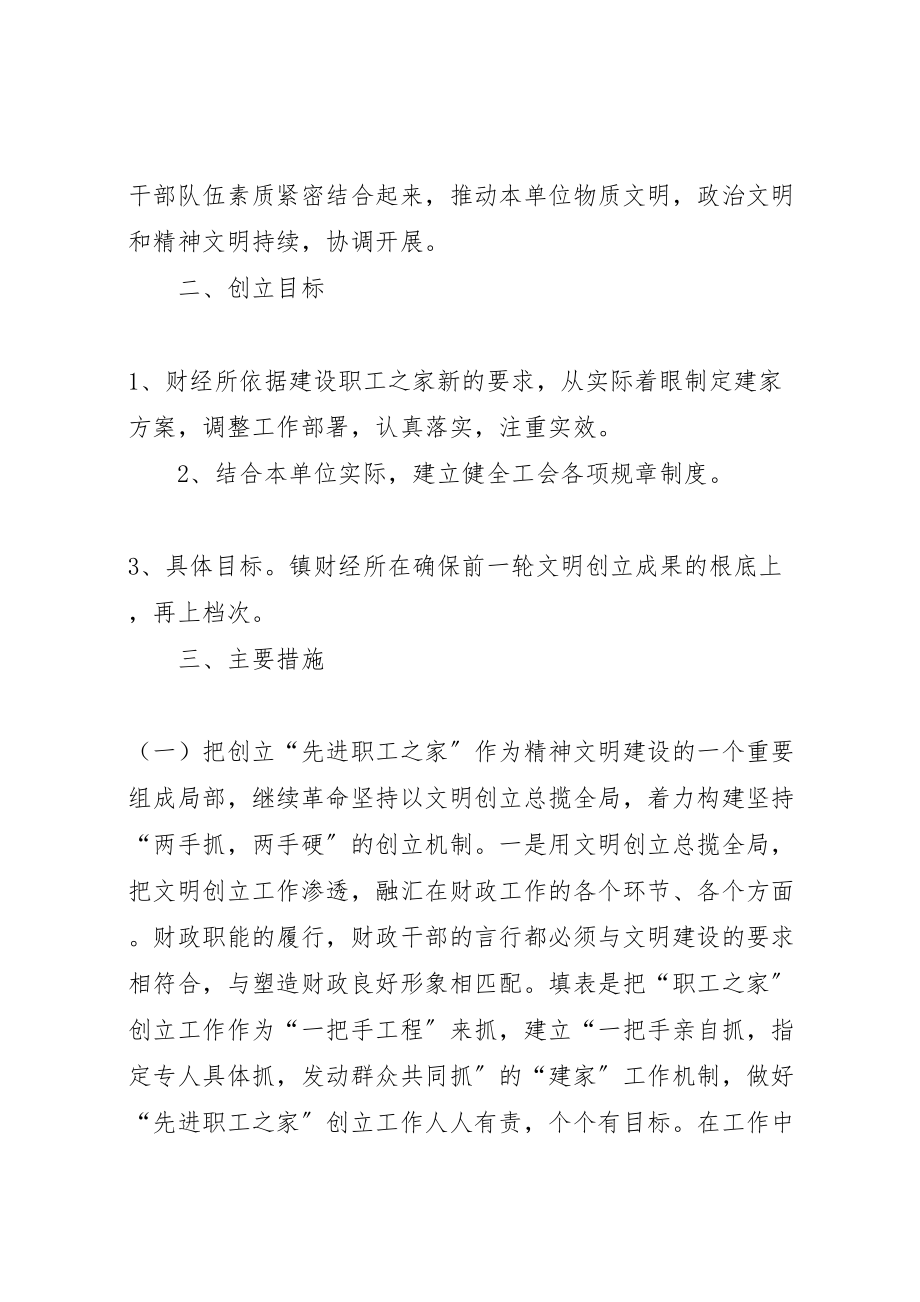 2023年工会职工之家创建活动实施方案 .doc_第2页