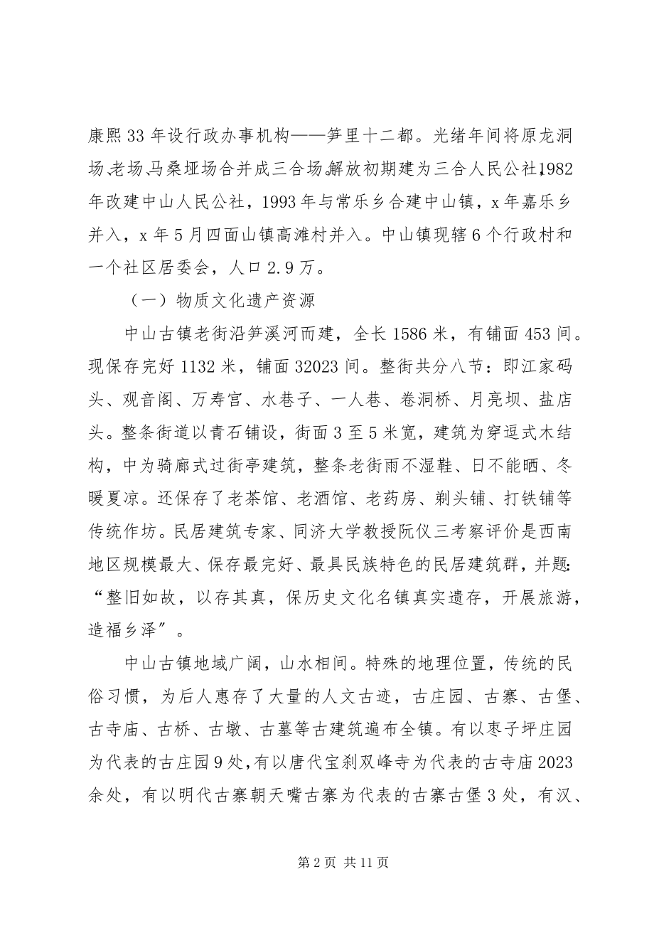 2023年乡镇旅游资源保护开发汇报材料.docx_第2页