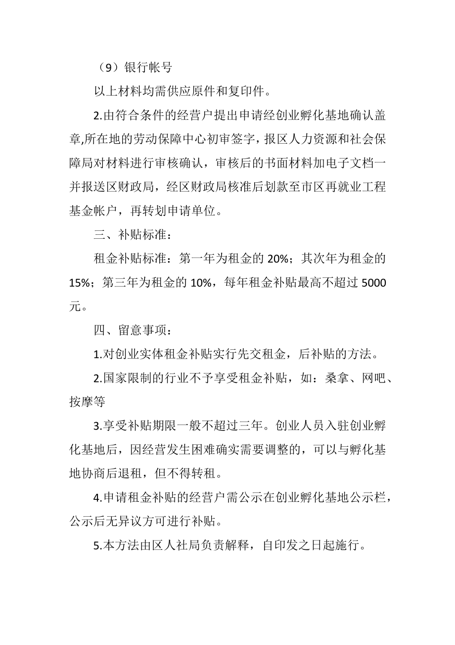 2023年创业孵化基地租金补贴办法.docx_第2页