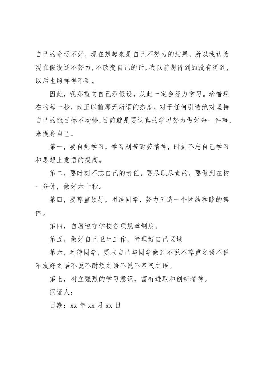 2023年大学好好学习保证书（共5篇）.docx_第3页